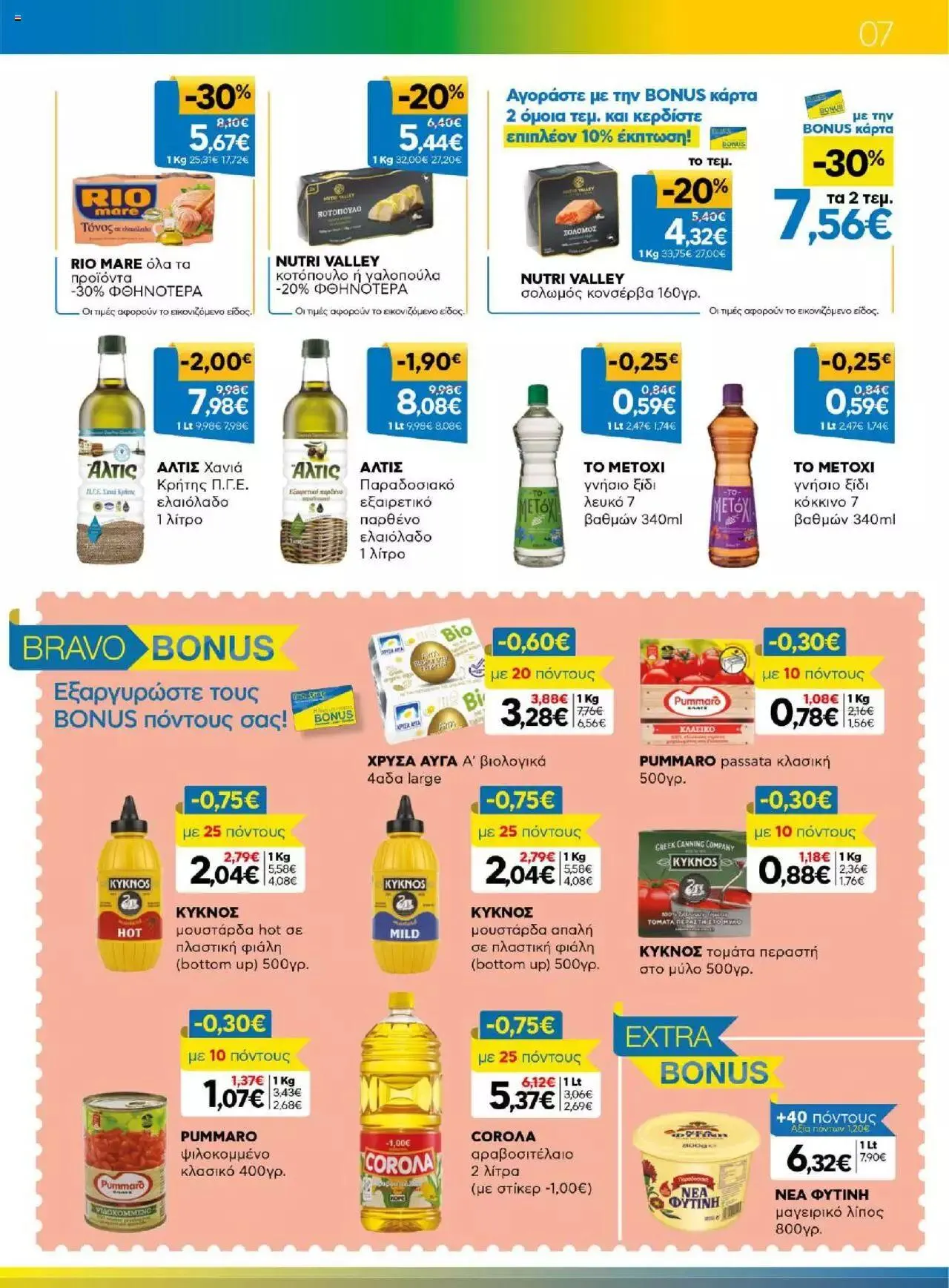 Φυλλάδιο προσφορών Γαλαξίας - Προσφορές από 23 Αυγούστου έως 5 Σεπτεμβρίου 2023 - Σελίδα 7