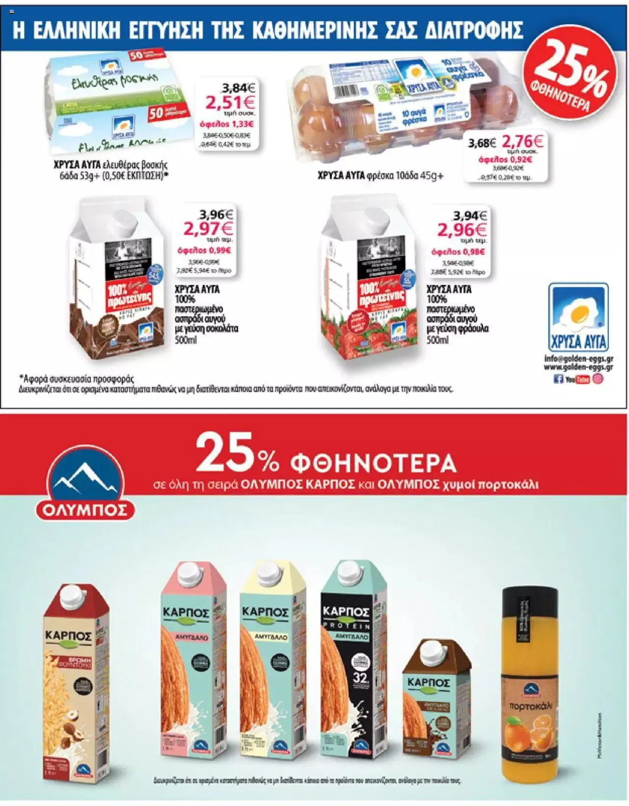 Φυλλάδιο προσφορών My market - φυλλάδιο από 27 Σεπτεμβρίου έως 10 Οκτωβρίου 2023 - Σελίδα 21