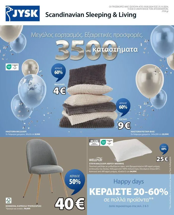 Φυλλάδιο προσφορών Εξαιρετικές προσφορές από 24 Σεπτεμβρίου έως 8 Οκτωβρίου 2024 - Σελίδα 2