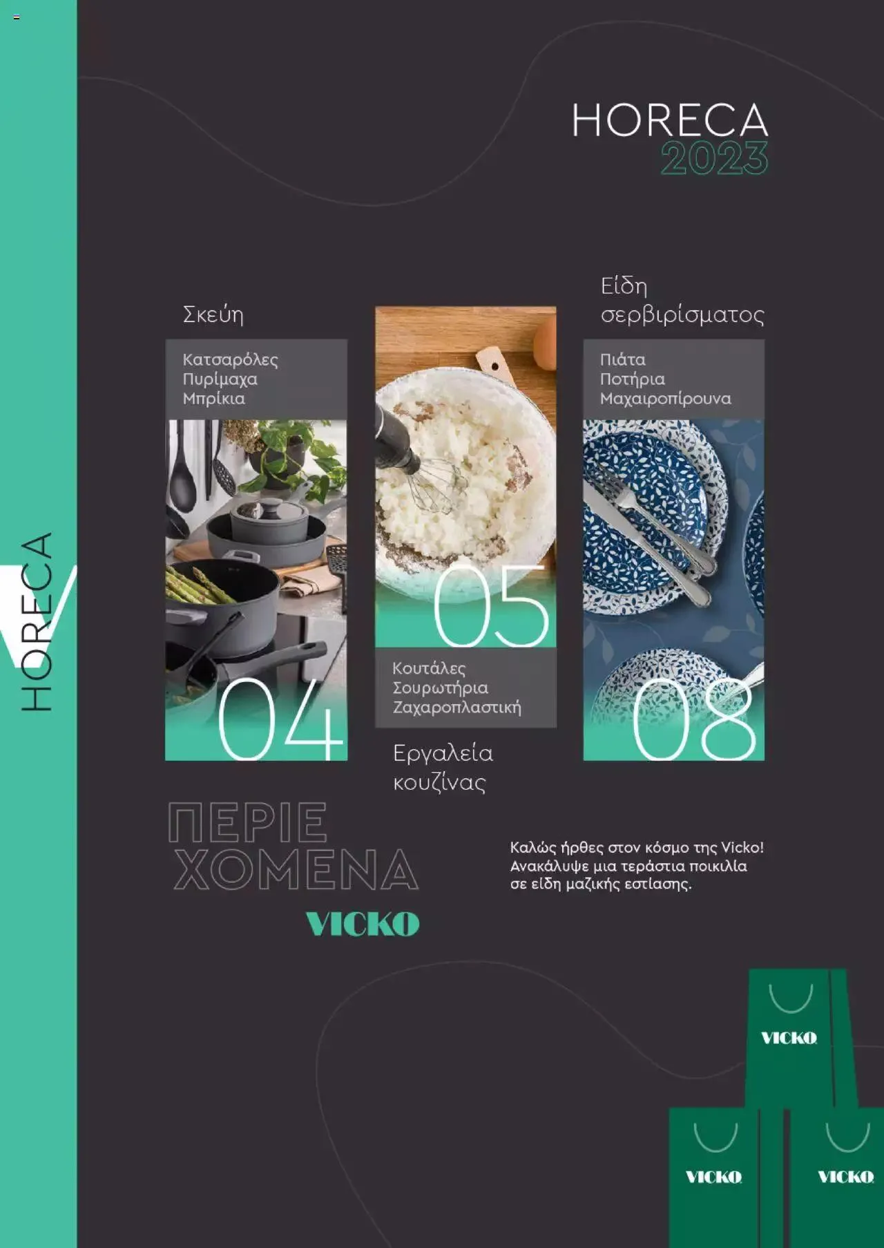 Φυλλάδιο προσφορών Vicko - Horeca 2023 από 2 Οκτωβρίου έως 31 Δεκεμβρίου 2023 - Σελίδα 2