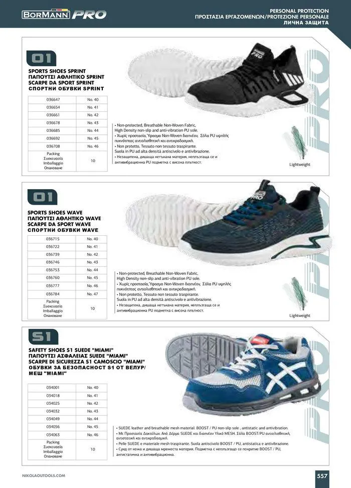 Φυλλάδιο προσφορών Catalogue_ 2024 - 2025 από 12 Μαρτίου έως 31 Δεκεμβρίου 2025 - Σελίδα 559