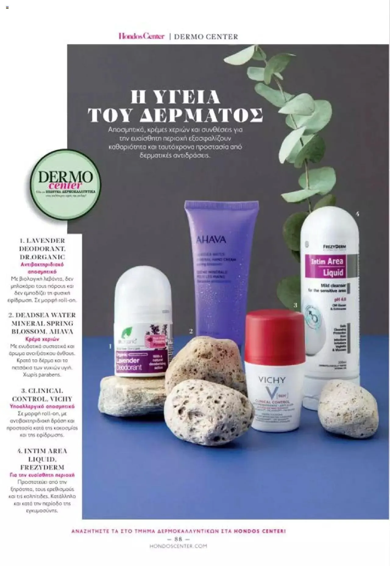 Φυλλάδιο προσφορών Hondos Center - Kατάλογος The Christmas '23 edition από 13 Δεκεμβρίου έως 31 Δεκεμβρίου 2024 - Σελίδα 88