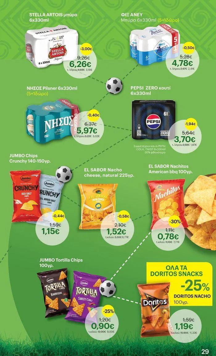 Φυλλάδιο προσφορών ΚΡΗΤΙΚΟΣ προσφορές! από 27 Ιουνίου έως 10 Ιουλίου 2024 - Σελίδα 29