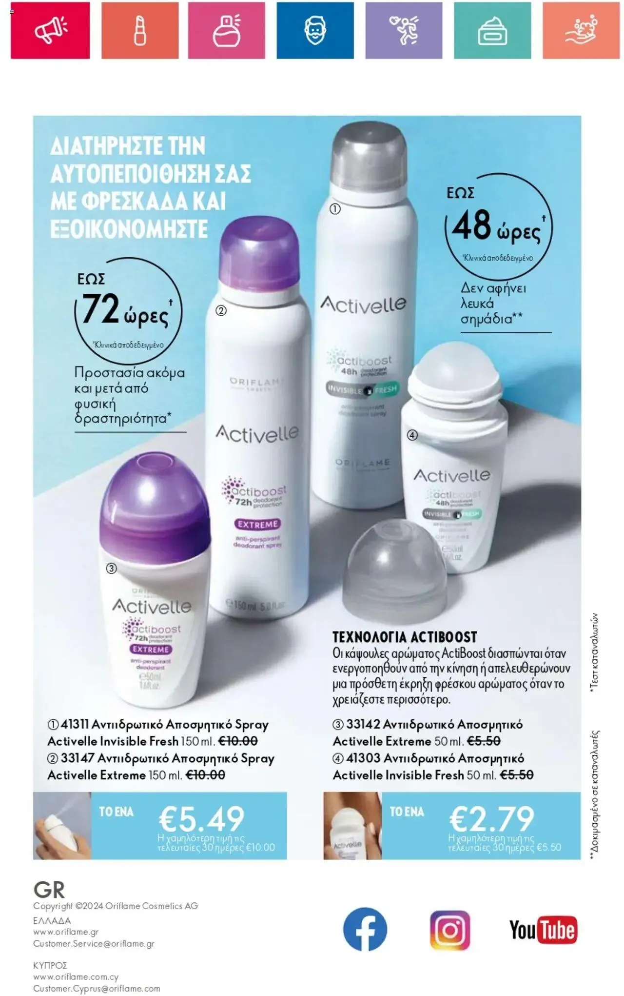 Φυλλάδιο προσφορών Oriflame - Kατάλογος 10/2024 από 11 Ιουλίου έως 31 Ιουλίου 2024 - Σελίδα 166
