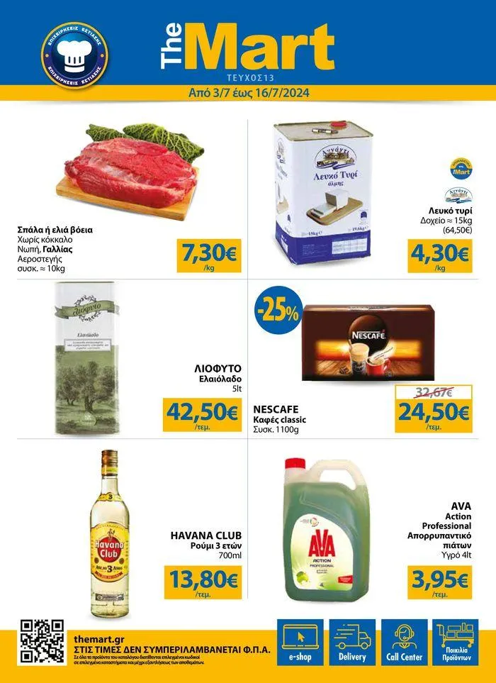 Φυλλάδιο - Για Επιχειρήσεις Μαζικής Εστίασης - 1