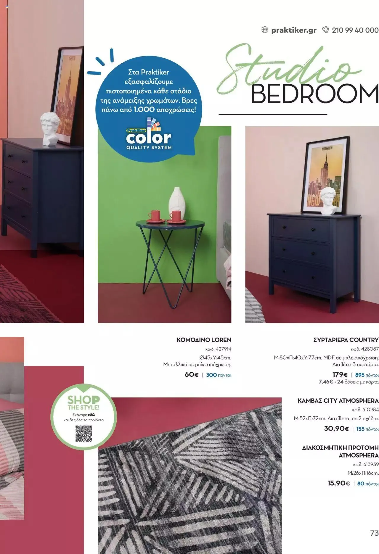 Φυλλάδιο προσφορών Praktiker - ΚΑΤΑΛΟΓΟΣ Σπίτι 2024 από 22 Σεπτεμβρίου έως 31 Οκτωβρίου 2023 - Σελίδα 73