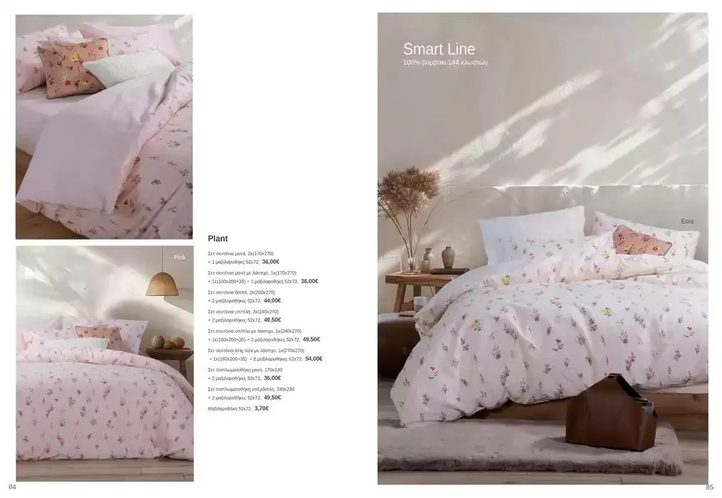 Φυλλάδιο προσφορών Κατάλογος Autumn Winter 24/25 από 4 Οκτωβρίου έως 28 Φεβρουαρίου 2025 - Σελίδα 43