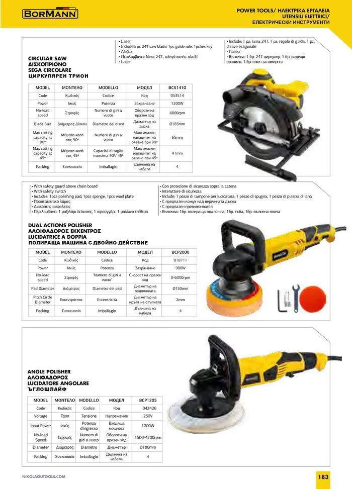 Φυλλάδιο προσφορών Catalogue_ 2024 - 2025 από 12 Μαρτίου έως 31 Δεκεμβρίου 2025 - Σελίδα 185