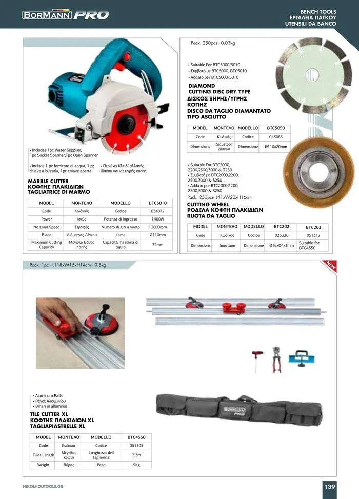 Φυλλάδιο προσφορών κατάλογος 2023 -2024 από 15 Νοεμβρίου έως 31 Δεκεμβρίου 2024 - Σελίδα 141