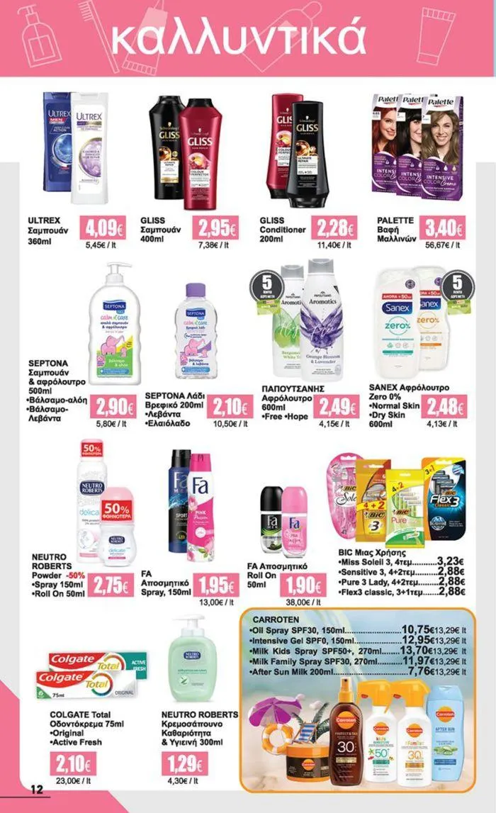 Φυλλάδιο προσφορών Προσφορά έως 22/06 από 10 Ιουνίου έως 22 Ιουνίου 2024 - Σελίδα 12