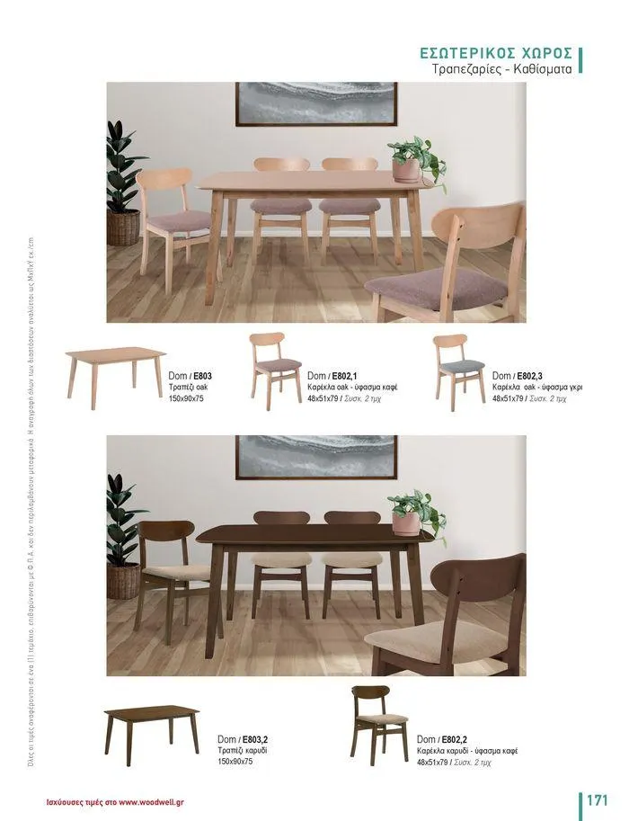 Φυλλάδιο προσφορών Collection 2024 από 9 Φεβρουαρίου έως 31 Αυγούστου 2024 - Σελίδα 173