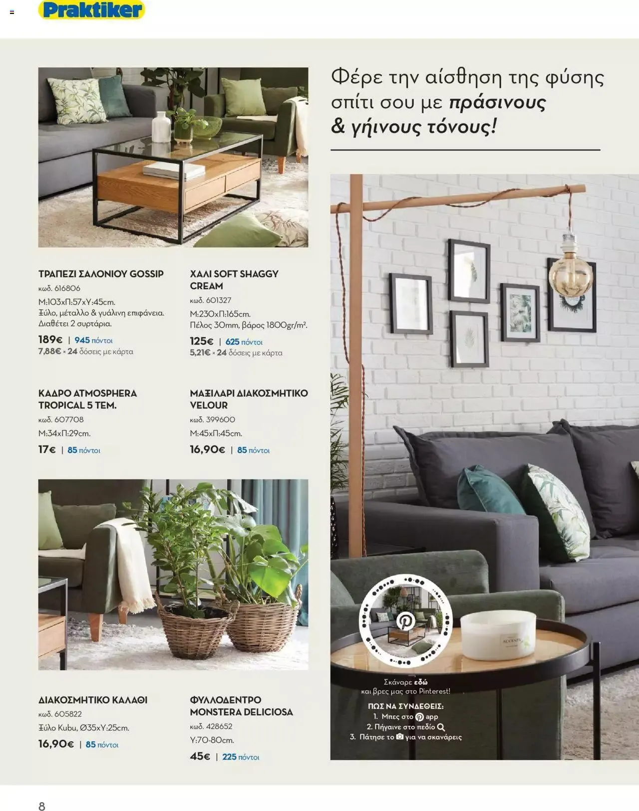 Φυλλάδιο προσφορών Praktiker - ΚΑΤΑΛΟΓΟΣ Σπίτι 2024 από 22 Σεπτεμβρίου έως 31 Οκτωβρίου 2023 - Σελίδα 8