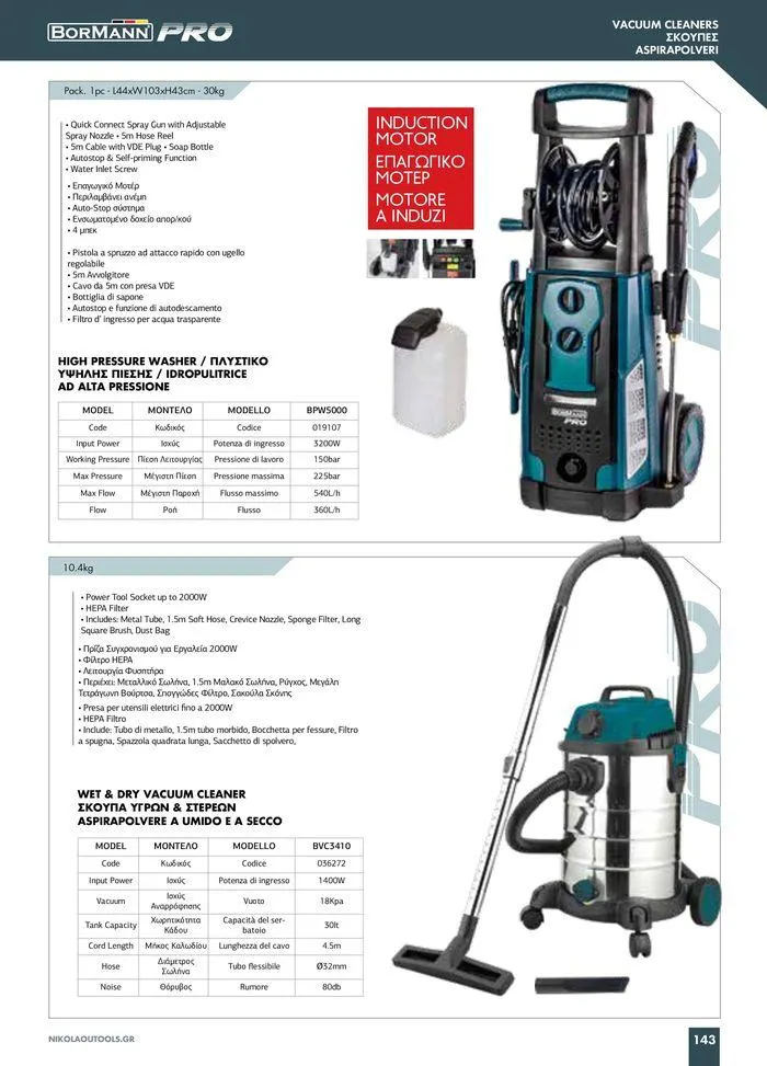 Φυλλάδιο προσφορών κατάλογος 2023 -2024  από 15 Νοεμβρίου έως 31 Δεκεμβρίου 2024 - Σελίδα 145