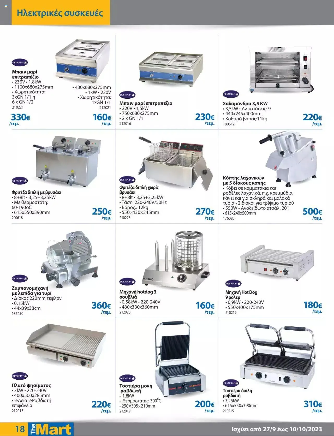 Φυλλάδιο προσφορών The Mart - φυλλάδιο από 27 Σεπτεμβρίου έως 10 Οκτωβρίου 2023 - Σελίδα 18