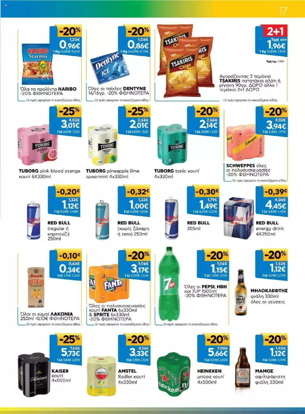 Φυλλάδιο προσφορών Γαλαξίας - Προσφορές από 6 Σεπτεμβρίου έως 19 Σεπτεμβρίου 2023 - Σελίδα 17