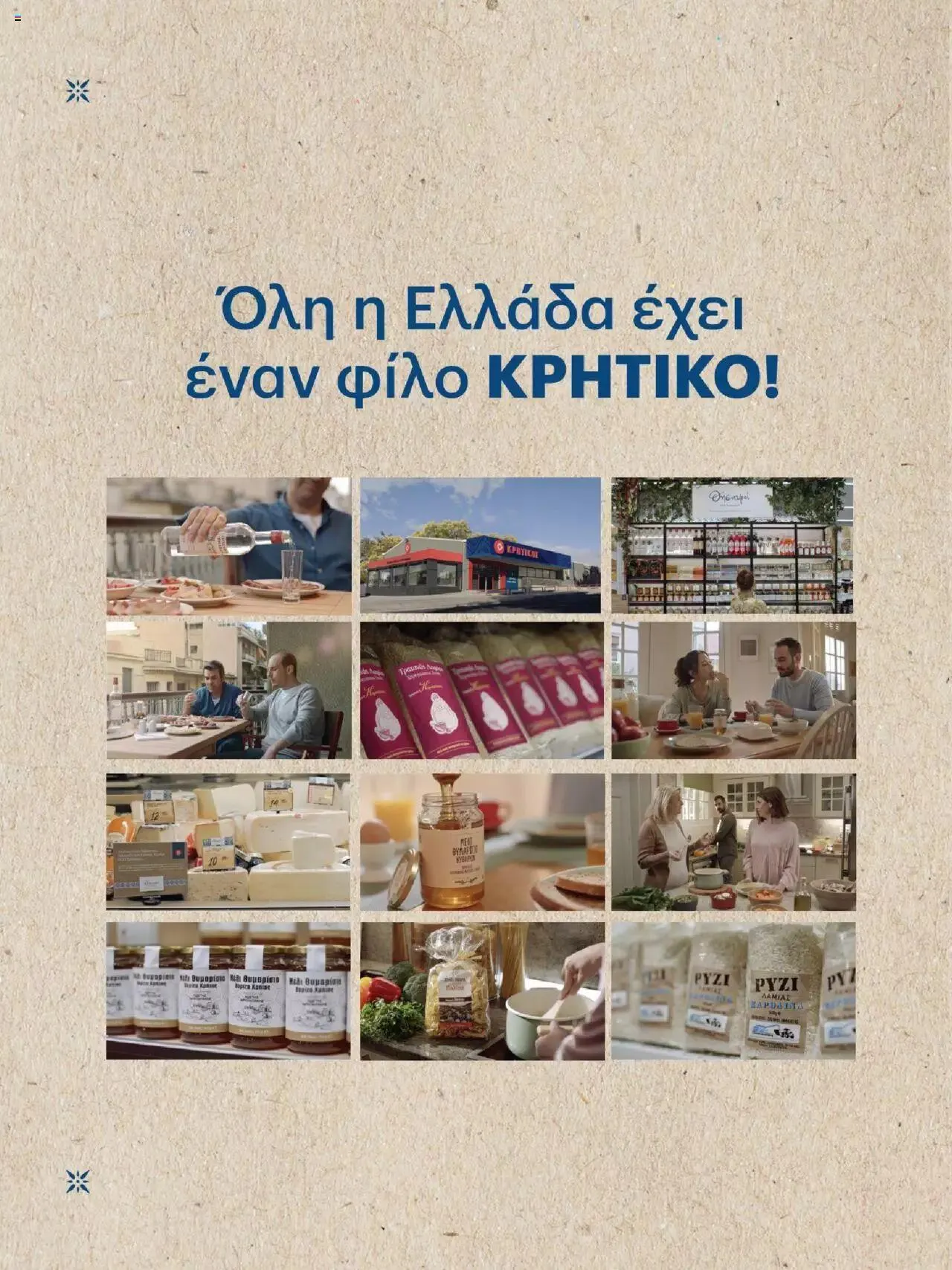 Φυλλάδιο προσφορών ΚΡΗΤΙΚΟΣ - Θησαυροί της Ελλάδας από 9 Μαρτίου έως 31 Δεκεμβρίου 2023 - Σελίδα 2