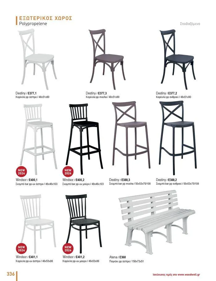 Φυλλάδιο προσφορών Collection 2024 από 9 Φεβρουαρίου έως 31 Αυγούστου 2024 - Σελίδα 338