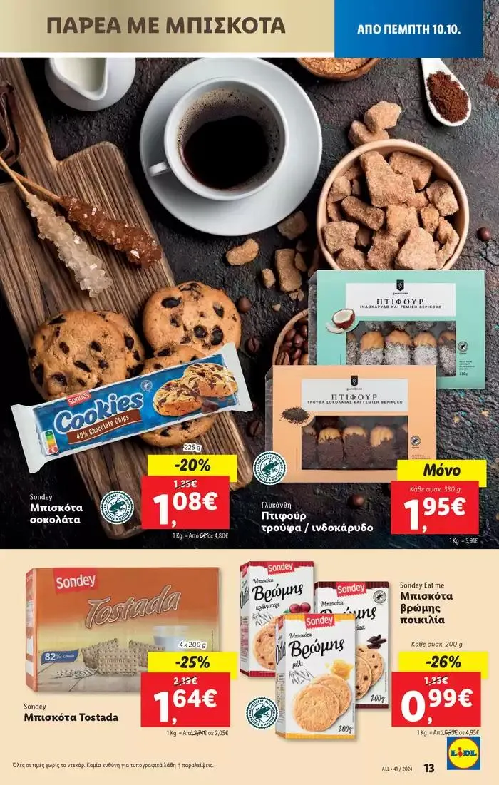 Φυλλάδιο προσφορών Φυλλάδιο Lidl - Food & Nonfood από 10 Οκτωβρίου έως 16 Οκτωβρίου 2024 - Σελίδα 15