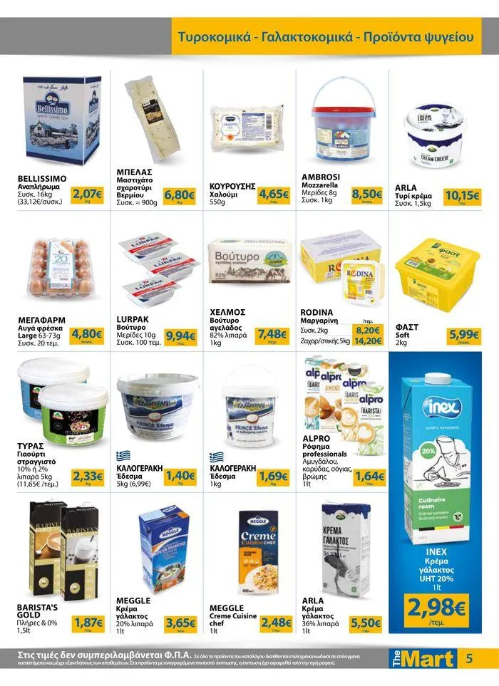 Φυλλάδιο προσφορών Φυλλάδιο - Για Επιχειρήσεις Εστίασης από 28 Αυγούστου έως 10 Σεπτεμβρίου 2024 - Σελίδα 5