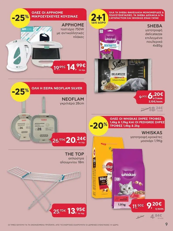 Φυλλάδιο προσφορών Ανακαλύψτε ελκυστικές προσφορές από 1 Αυγούστου έως 7 Αυγούστου 2024 - Σελίδα 9