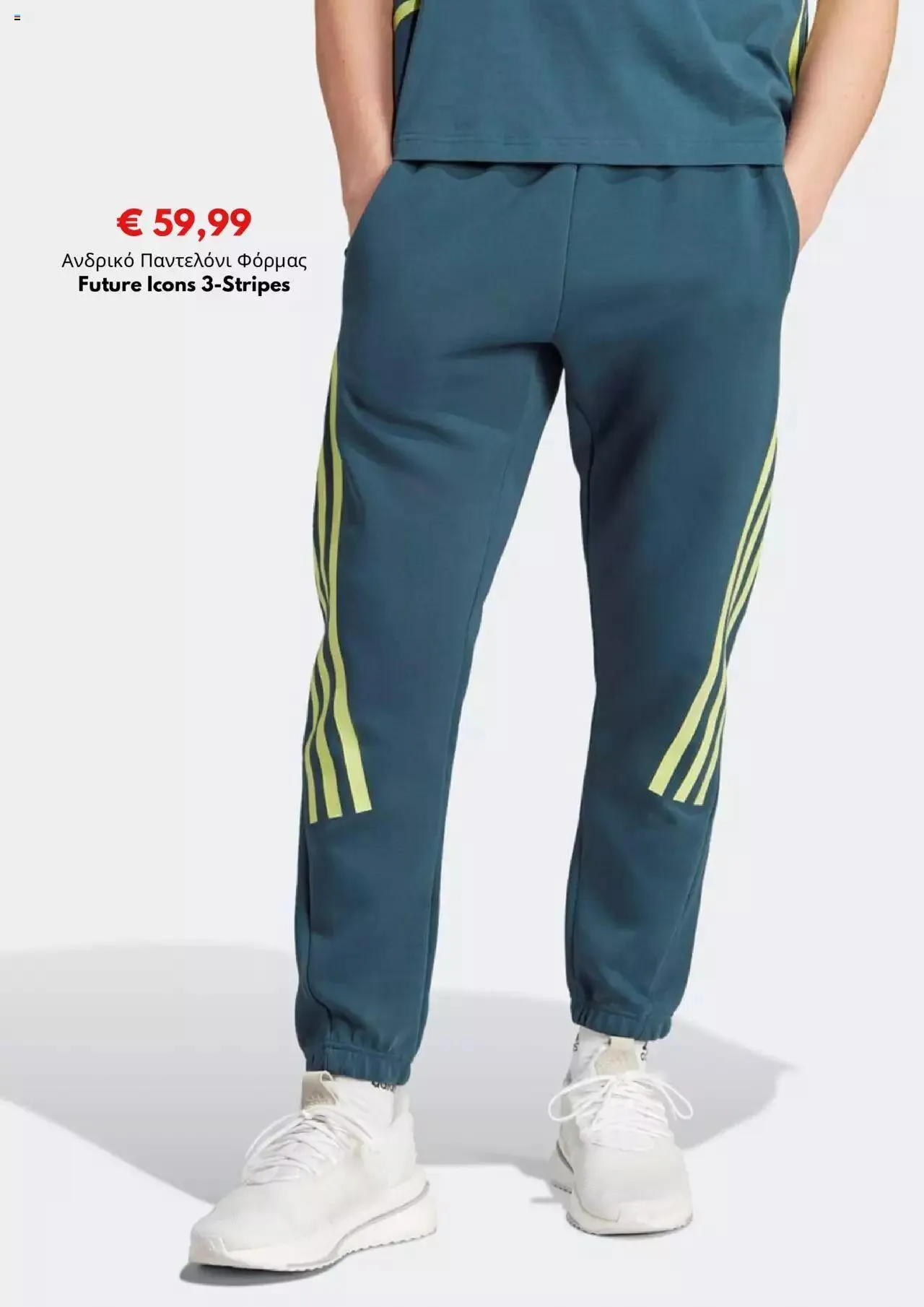 Φυλλάδιο προσφορών Intersport - Kατάλογος 09/2023 από 1 Σεπτεμβρίου έως 30 Σεπτεμβρίου 2023 - Σελίδα 7