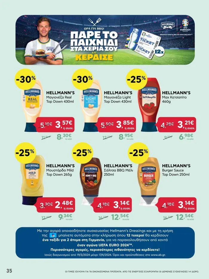 Φυλλάδιο προσφορών Από Πέμπτη 11/04/2024 έως Τετάρτη 17/04/2024 από 11 Απριλίου έως 17 Απριλίου 2024 - Σελίδα 35