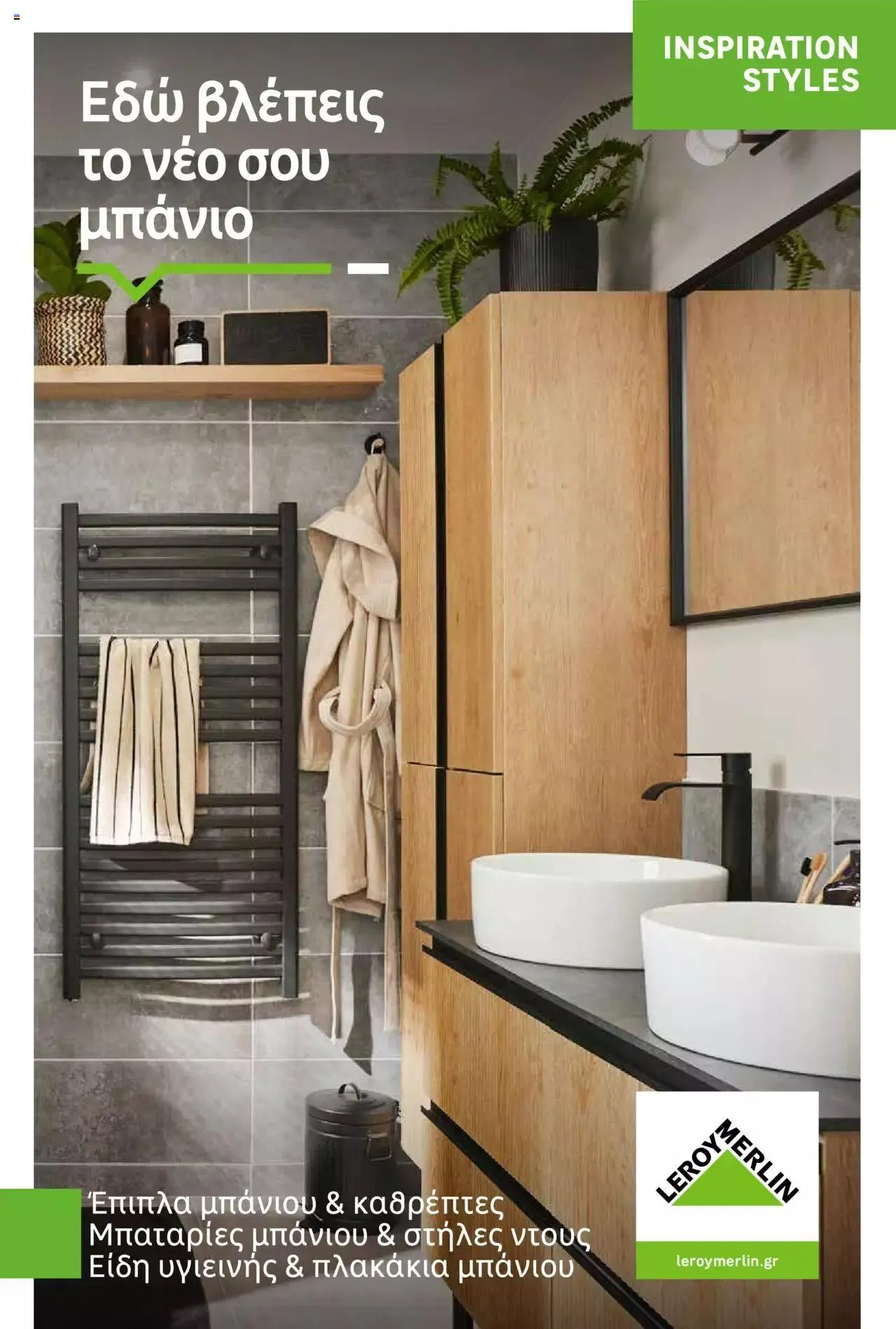 Φυλλάδιο προσφορών Leroy Merlin - Bathroom Catalogue 2023 από 1 Ιουλίου έως 31 Δεκεμβρίου 2023 - Σελίδα 1