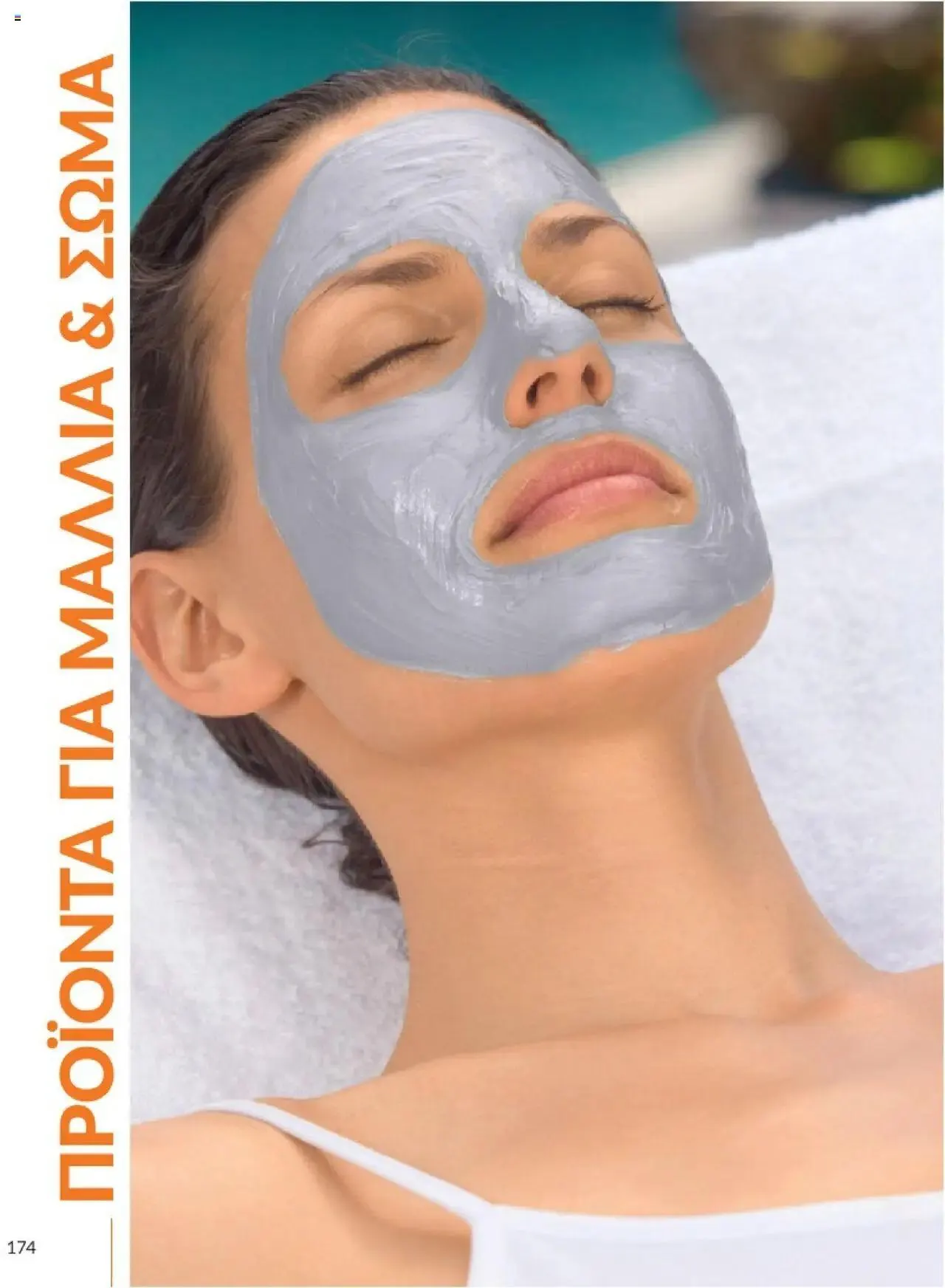 Φυλλάδιο προσφορών Avon - Καμπάνια 10/2024 από 30 Σεπτεμβρίου έως 31 Οκτωβρίου 2024 - Σελίδα 174