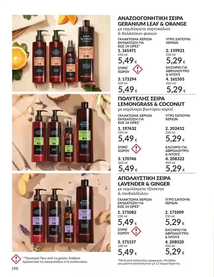 Φυλλάδιο προσφορών Δώρα με μοναδικά αρώματα για να...  από 1 Οκτωβρίου έως 31 Οκτωβρίου 2024 - Σελίδα 198
