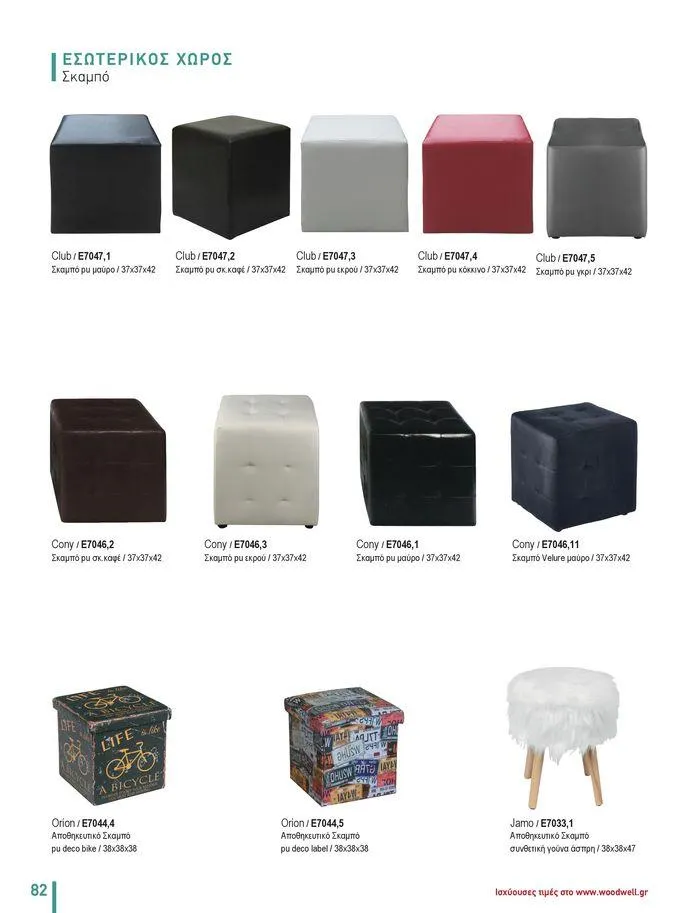 Φυλλάδιο προσφορών Collection 2024 από 9 Φεβρουαρίου έως 31 Αυγούστου 2024 - Σελίδα 84