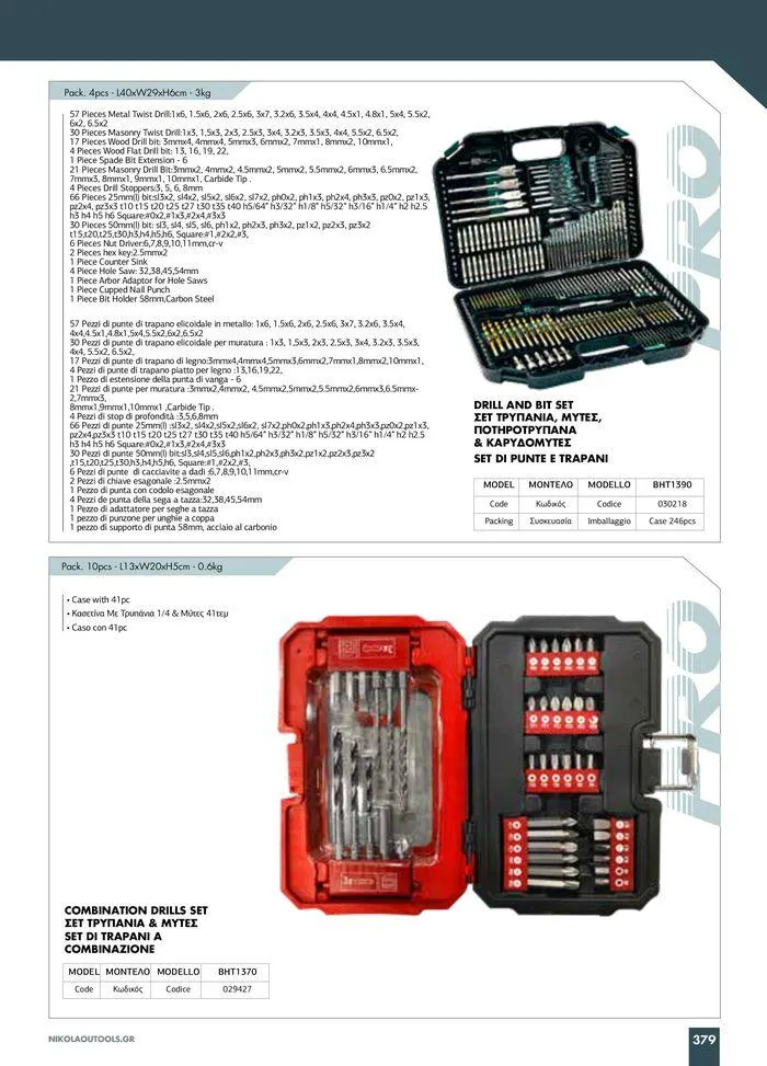 Φυλλάδιο προσφορών κατάλογος 2023 -2024  από 15 Νοεμβρίου έως 31 Δεκεμβρίου 2024 - Σελίδα 381