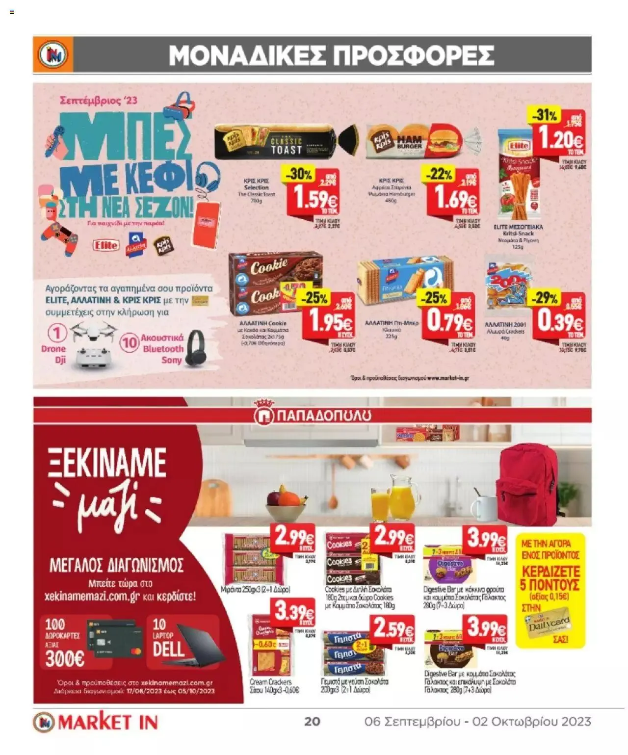 Φυλλάδιο προσφορών Market in - φυλλάδιο από 6 Σεπτεμβρίου έως 2 Οκτωβρίου 2023 - Σελίδα 20