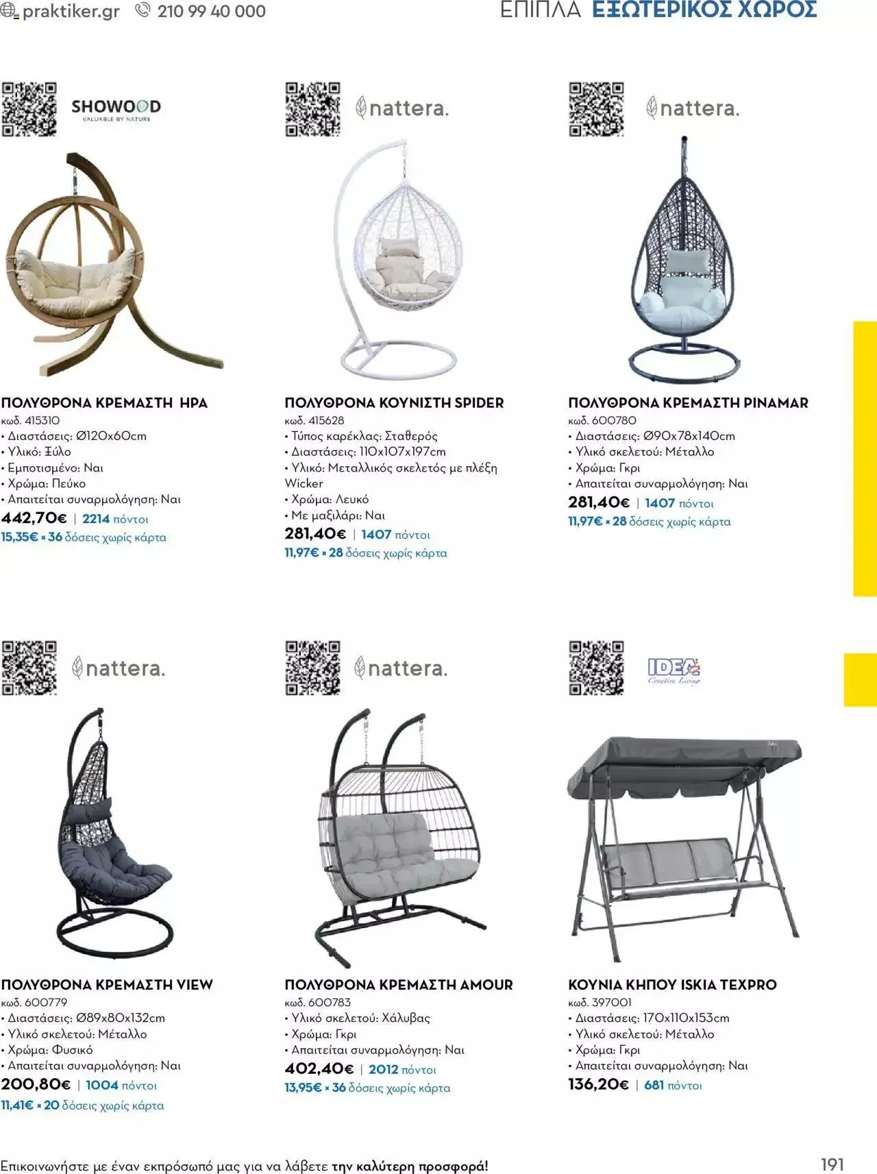 Φυλλάδιο προσφορών Praktiker - Κατάλογος Business από 16 Μαΐου έως 31 Δεκεμβρίου 2023 - Σελίδα 191