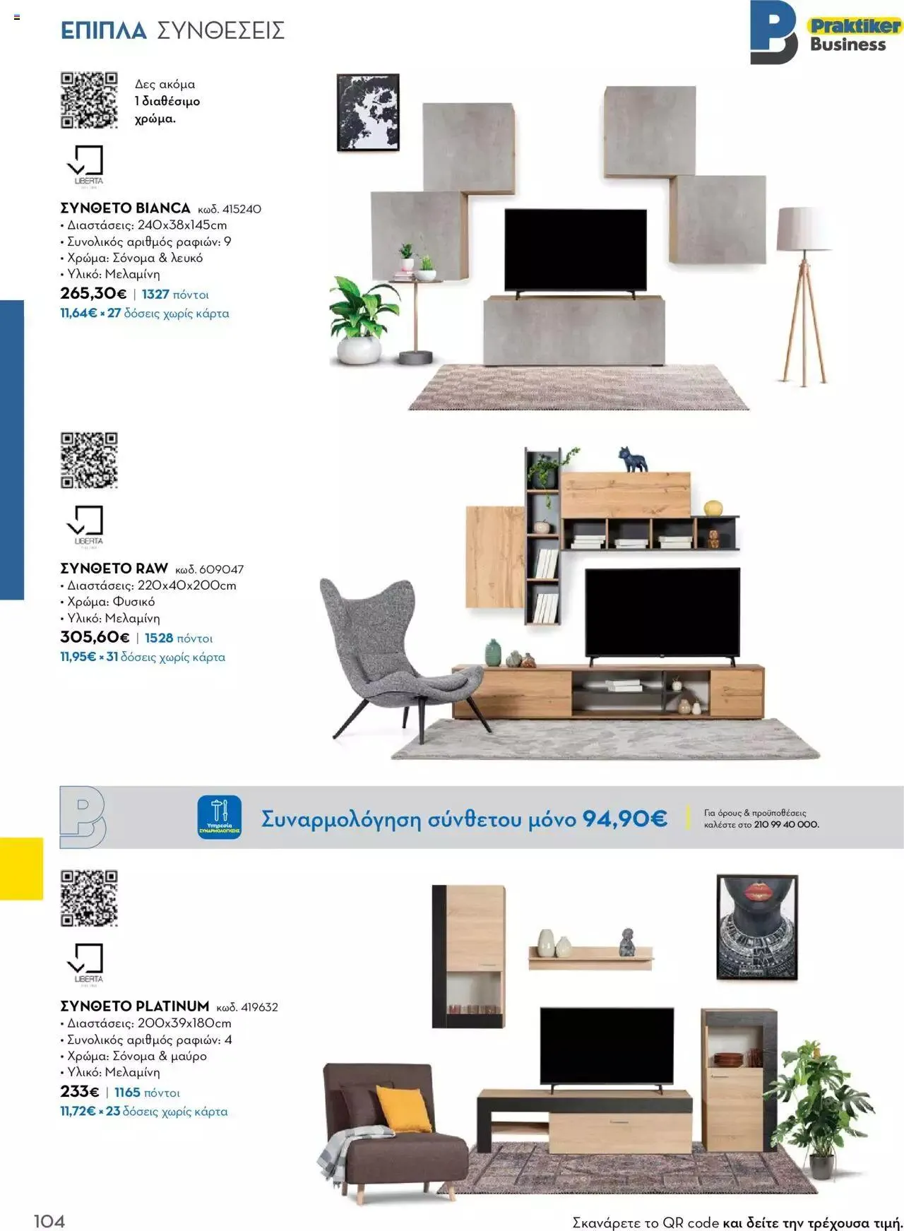 Φυλλάδιο προσφορών Praktiker - Κατάλογος Business από 16 Μαΐου έως 31 Δεκεμβρίου 2023 - Σελίδα 104