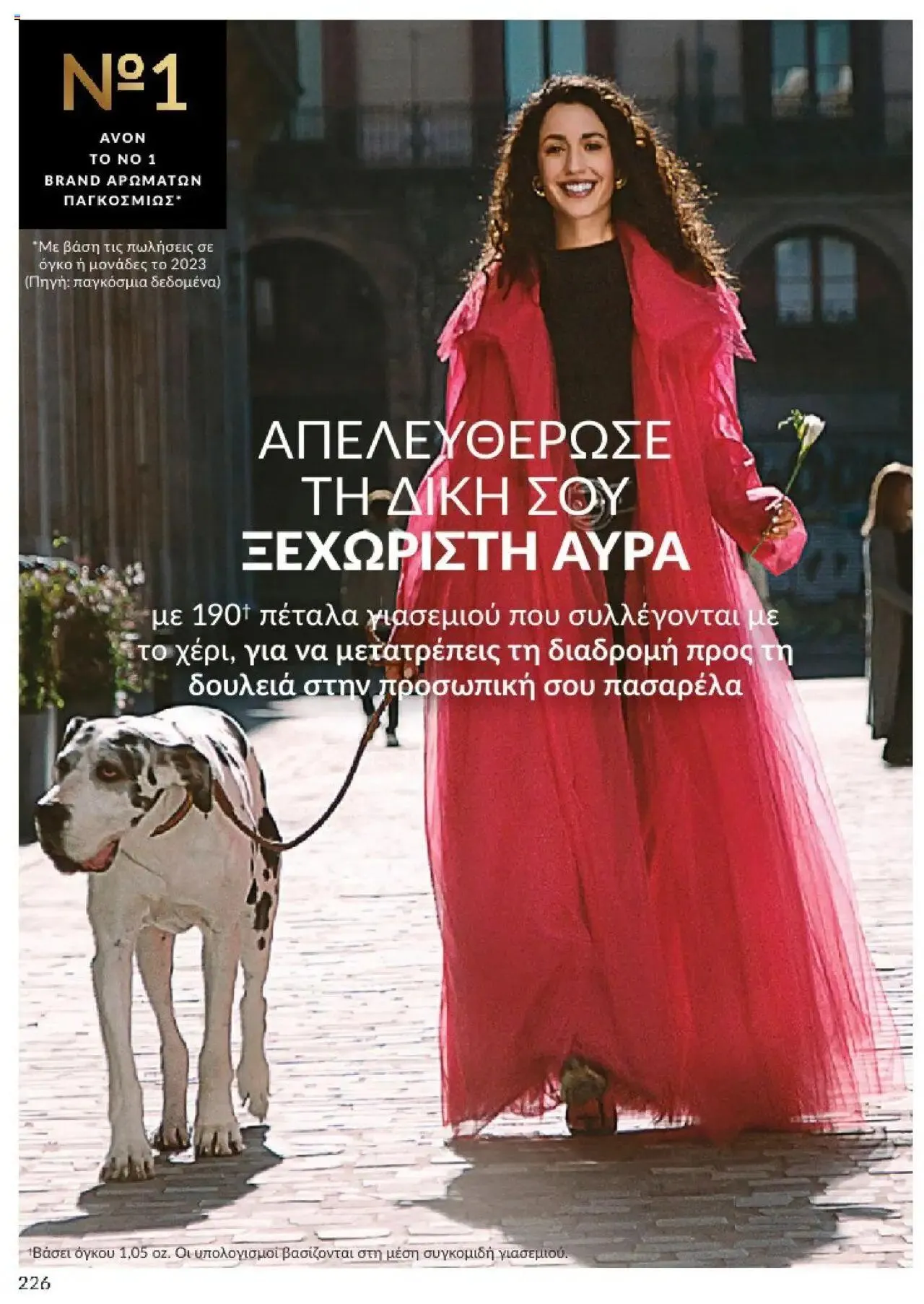 Φυλλάδιο προσφορών Avon - Καμπάνια 10/2024 από 30 Σεπτεμβρίου έως 31 Οκτωβρίου 2024 - Σελίδα 226