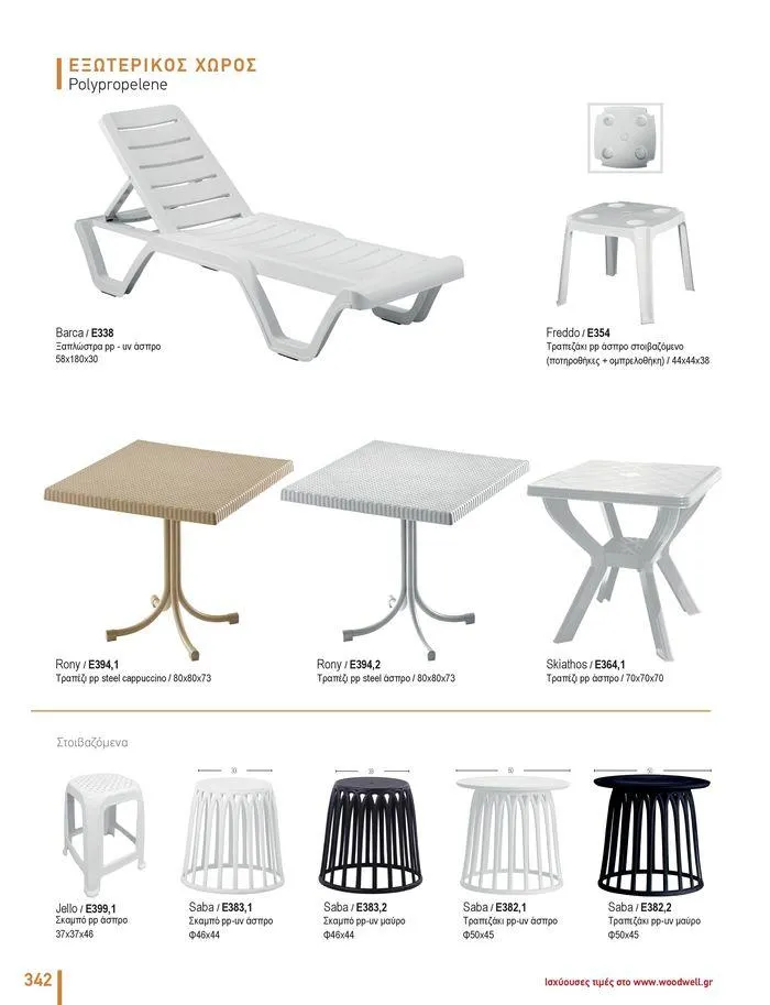 Φυλλάδιο προσφορών Collection 2024 από 9 Φεβρουαρίου έως 31 Αυγούστου 2024 - Σελίδα 344