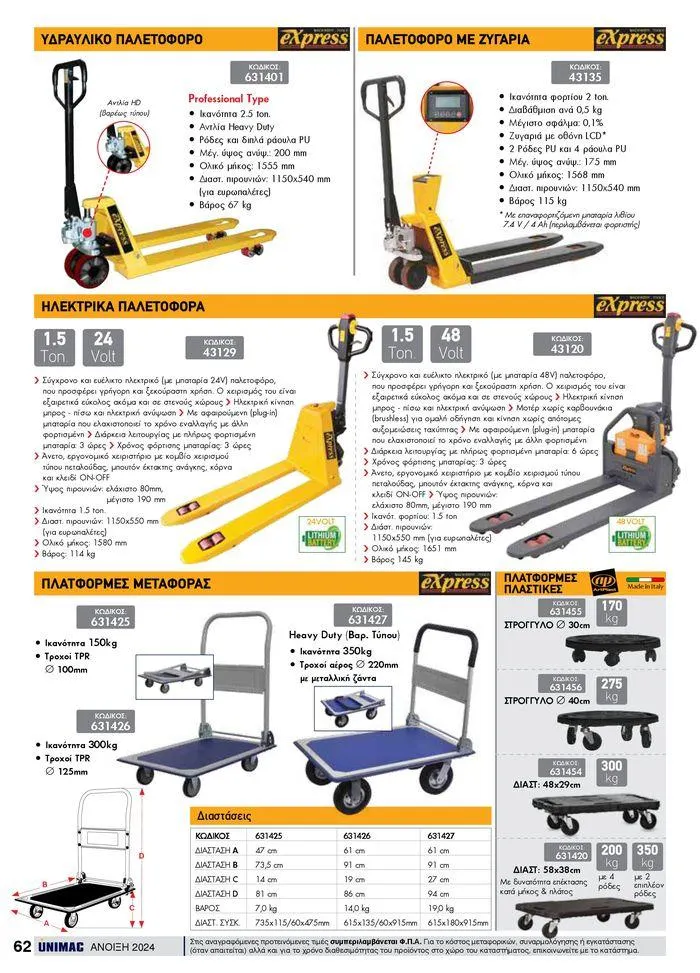 Φυλλάδιο προσφορών Spring -Summer 2024  από 19 Απριλίου έως 31 Αυγούστου 2024 - Σελίδα 62
