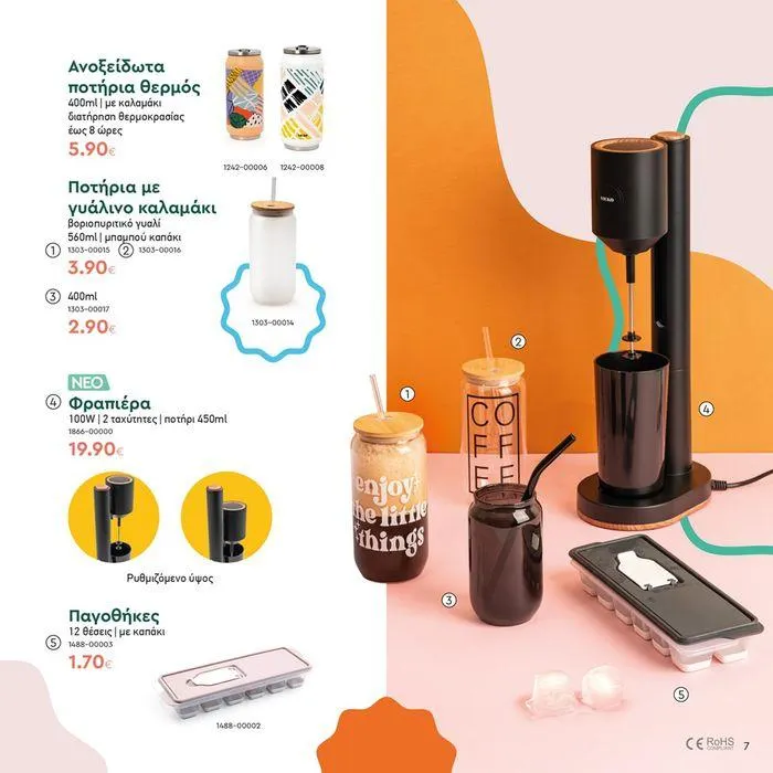 Φυλλάδιο προσφορών Τα προϊόντα του μήνα Vicko από 2 Αυγούστου έως 15 Αυγούστου 2024 - Σελίδα 7