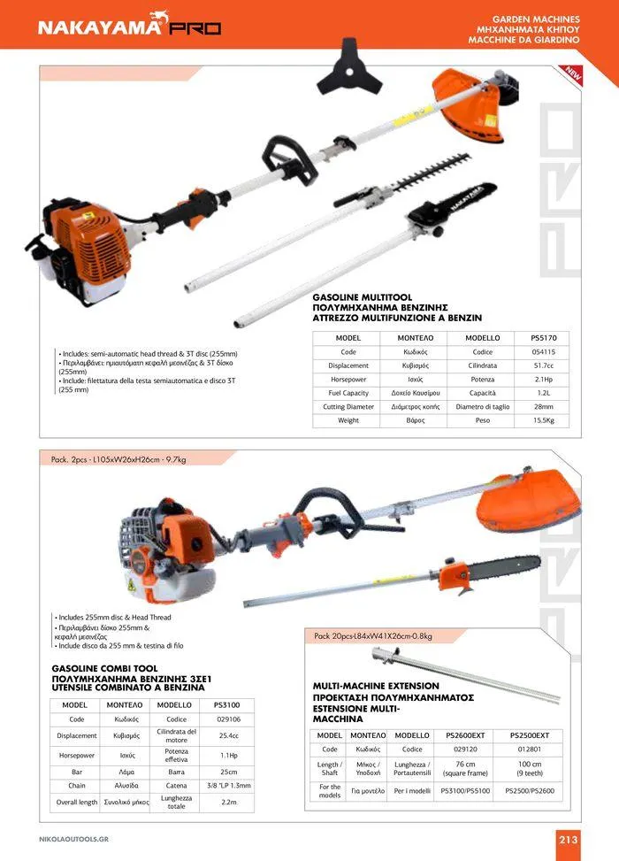 Φυλλάδιο προσφορών κατάλογος 2023 -2024 από 15 Νοεμβρίου έως 31 Δεκεμβρίου 2024 - Σελίδα 215