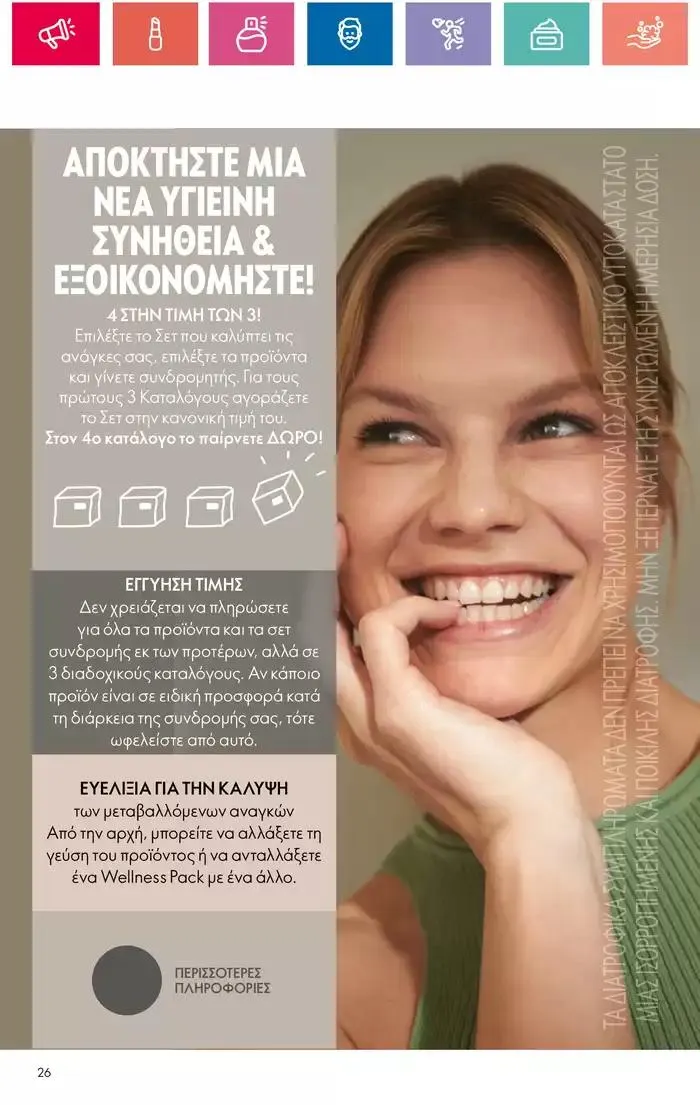 Φυλλάδιο προσφορών Η ομορφιά της ΕΥΕΡΑΣ από 27 Σεπτεμβρίου έως 2 Οκτωβρίου 2024 - Σελίδα 26