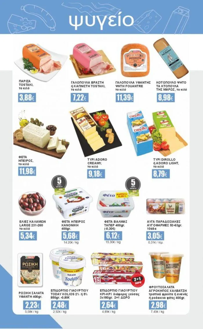 Φυλλάδιο προσφορών σκέψου τοπικά... ο τόπος σου είσαι εσύ ! από 24 Ιουλίου έως 27 Ιουλίου 2024 - Σελίδα 8