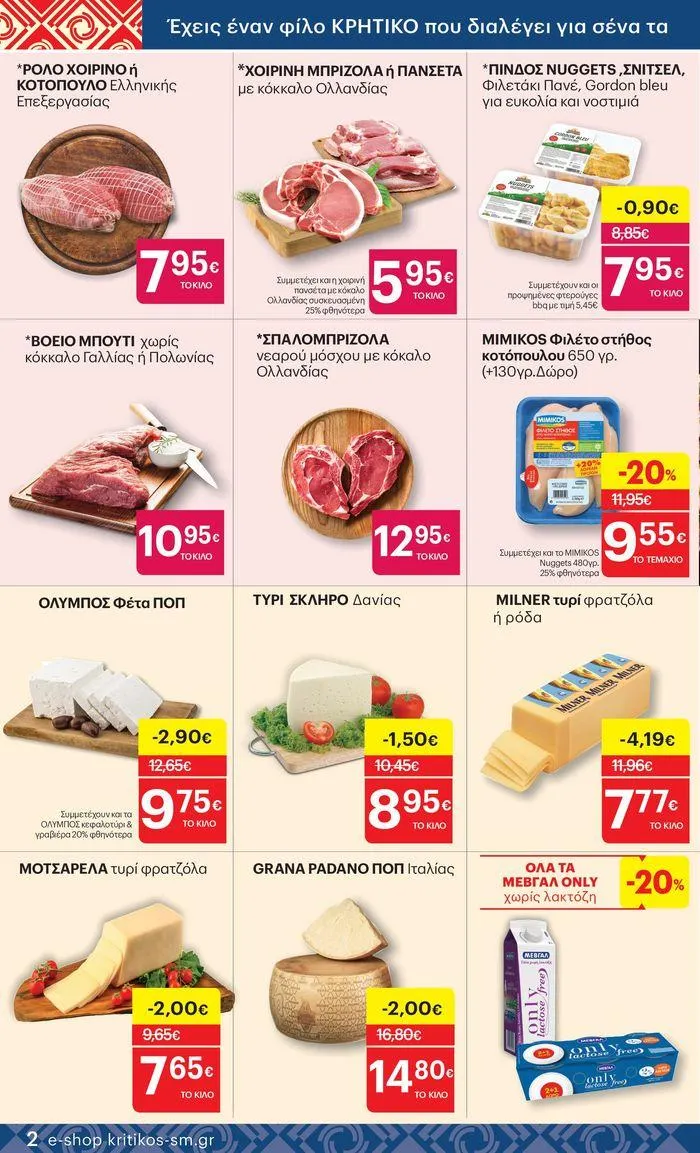 Φυλλάδιο προσφορών ΚΡΗΤΙΚΟΣ προσφορές από 25 Ιουλίου έως 7 Αυγούστου 2024 - Σελίδα 2