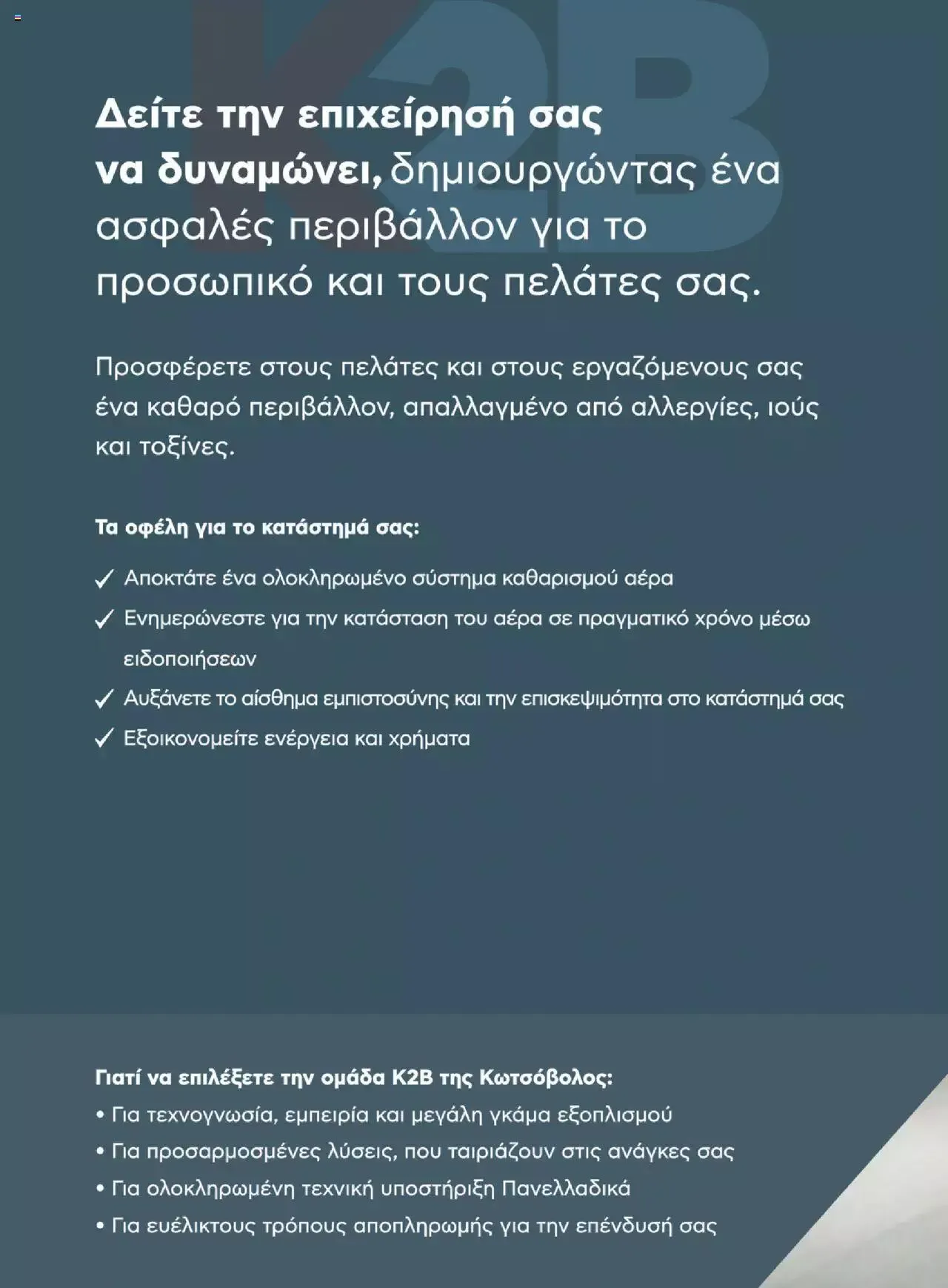 Φυλλάδιο προσφορών Kotsovolos - Business empowerment από 21 Ιουλίου έως 31 Δεκεμβρίου 2023 - Σελίδα 14