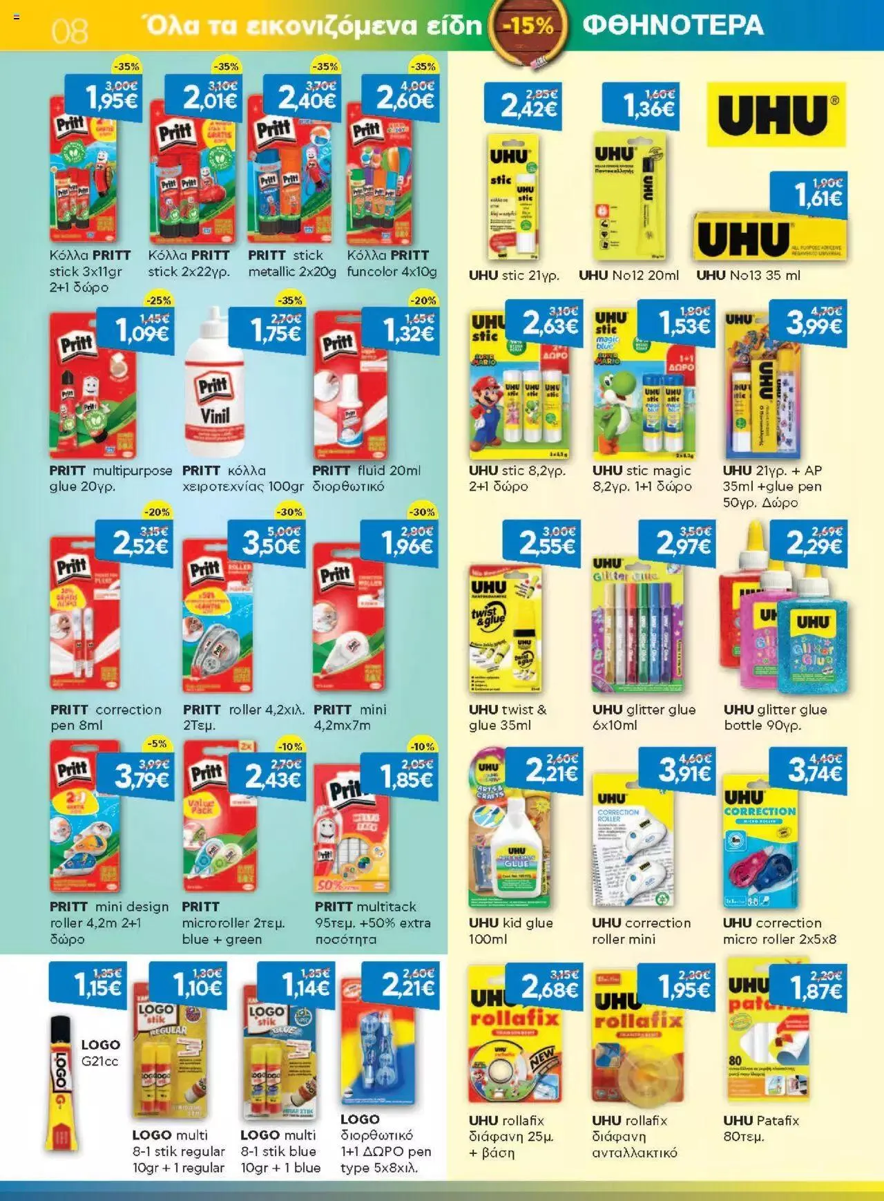 Φυλλάδιο προσφορών Γαλαξίας - Προσφορές από 1 Σεπτεμβρίου έως 30 Σεπτεμβρίου 2023 - Σελίδα 8