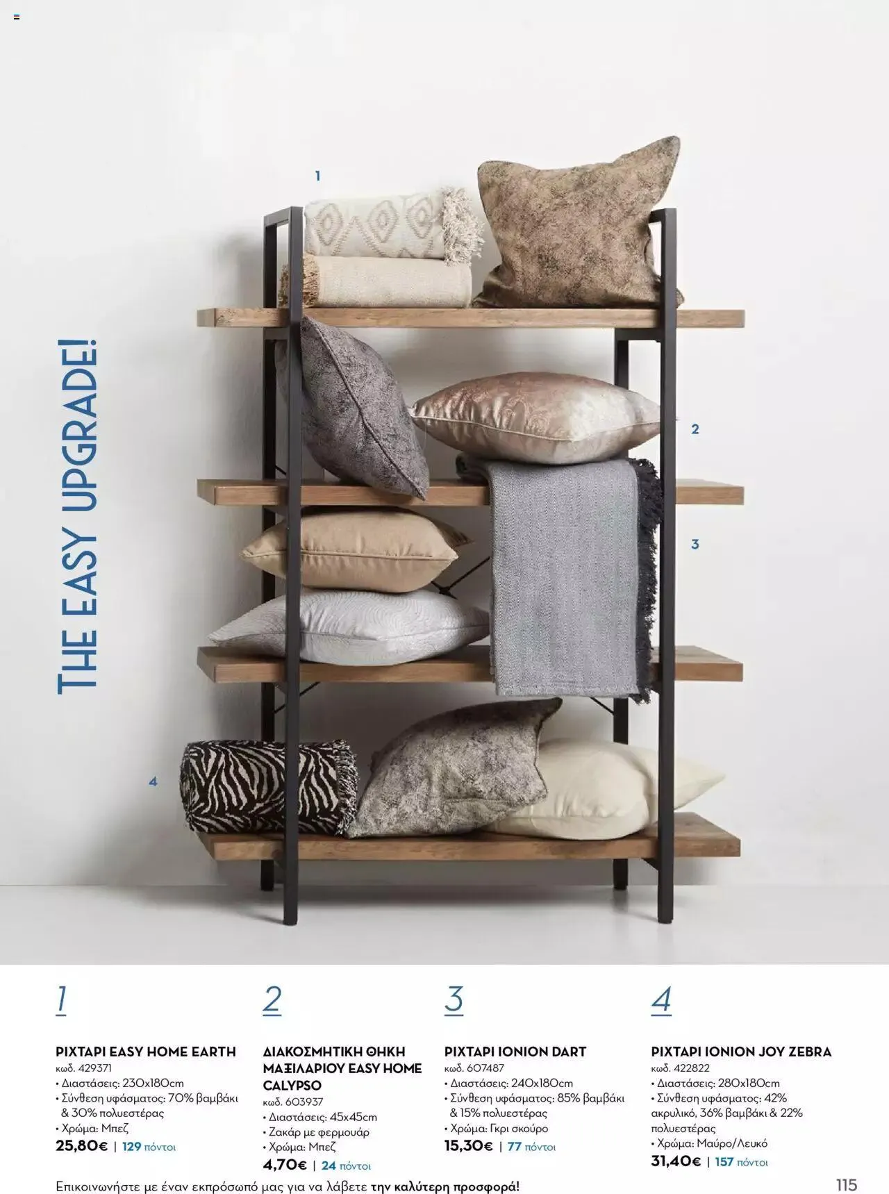 Φυλλάδιο προσφορών Praktiker - Κατάλογος Business από 16 Μαΐου έως 31 Δεκεμβρίου 2023 - Σελίδα 115