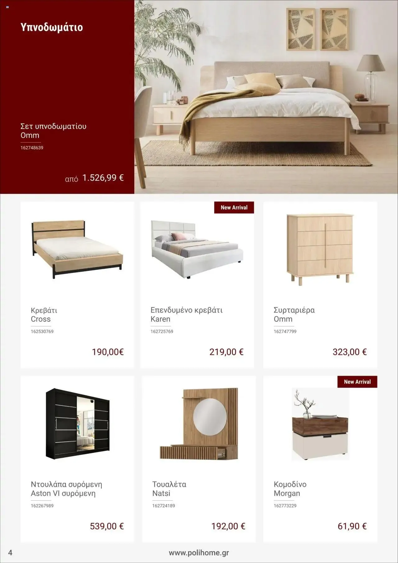 Φυλλάδιο προσφορών Polihome - Προσφορές από 1 Ιουλίου έως 31 Δεκεμβρίου 2024 - Σελίδα 4