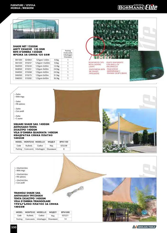 Φυλλάδιο προσφορών Catalogue_ 2024 - 2025 από 12 Μαρτίου έως 31 Δεκεμβρίου 2025 - Σελίδα 332