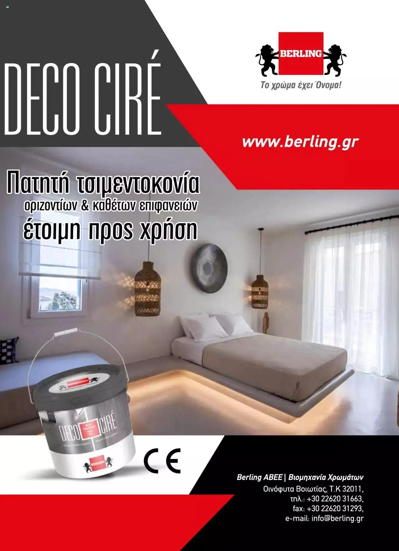 Φυλλάδιο προσφορών Leroy Merlin - Προσφορές Χρωμάτων 2023 από 28 Απριλίου έως 31 Δεκεμβρίου 2023 - Σελίδα 13