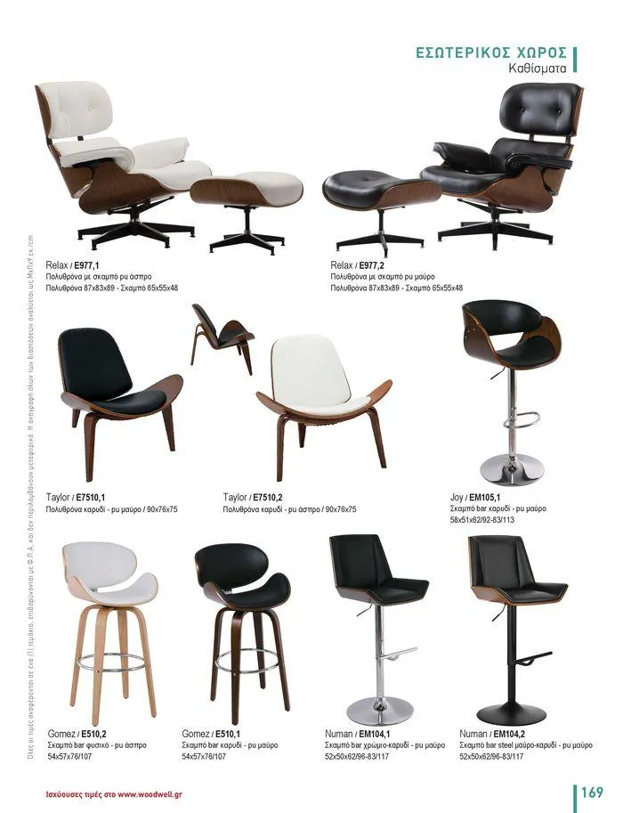 Φυλλάδιο προσφορών Collection 2024 από 9 Φεβρουαρίου έως 31 Αυγούστου 2024 - Σελίδα 171