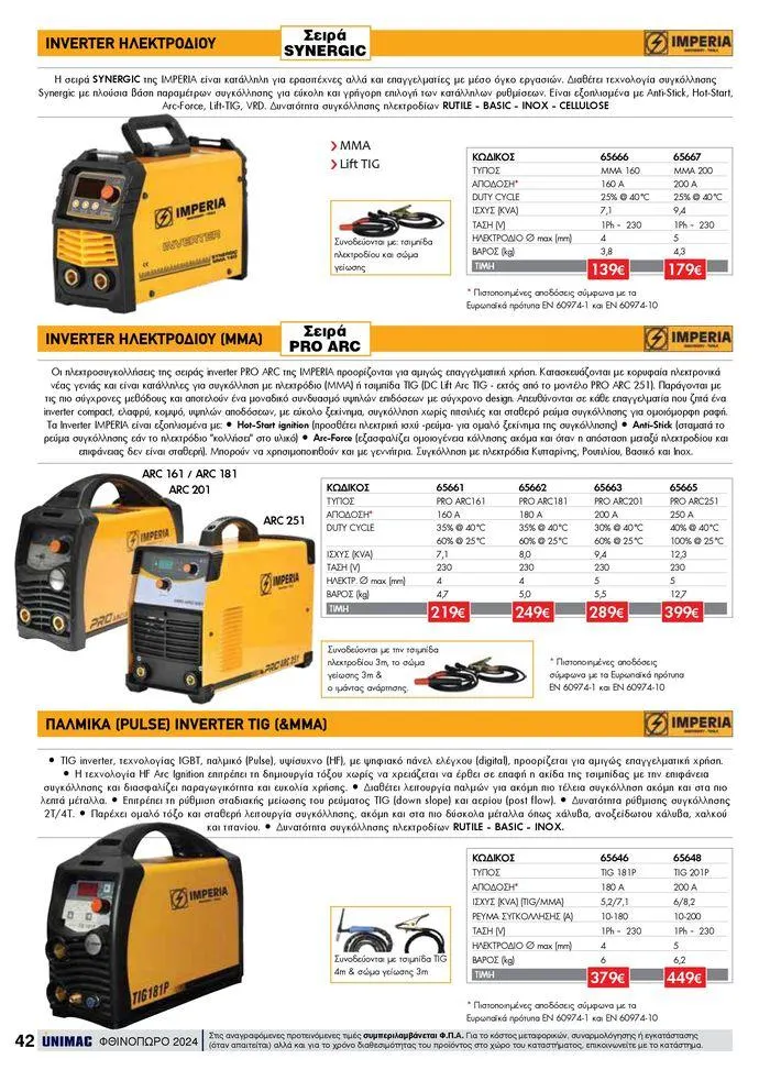 Φυλλάδιο προσφορών ΦΘΙΝΟΠΩΡΟ 2024 από 10 Σεπτεμβρίου έως 30 Νοεμβρίου 2024 - Σελίδα 42